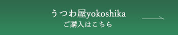 うつわ屋yokoshika